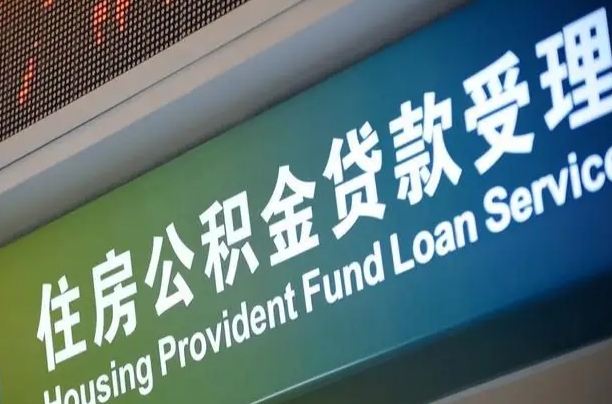 株洲组合贷公积金委托还贷（组合贷款委托公积金还款）